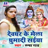 Sawan Mein Hamke Ghuma Di Baba Dham