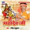 Devo Ke Dev Hain Mahadev