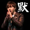 About 默 Song