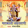About Mahakali Amritwani Song