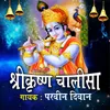 About Shri Krishan Chalisa Song