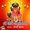 Shri Shani Amritvani
