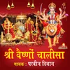 About Shri Vaishno Chalisa Song