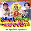 Navami Ke Bhorhariya Me