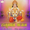 About Hanuman Bhajan Song