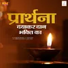 Prathna - Dayakar Dan Bhakti