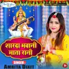 About Sharda Bhawani Mata Rani Song