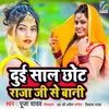 About Dui Sal Chhot Raja Ji Se Baani Song