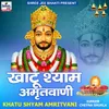 Khatu Shyam Amritvani