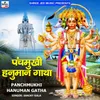 About Panchmukhi Hanuman Gatha Song