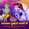 About Bhagwan Tumhare Charano Me Song