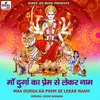 About Maa Durga Ka Prem Se Lekar Naam Song
