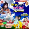 About Shiv Guru Ke Kirpa Se Song