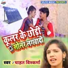 About Chhori Kular Solar Lagwadi Song