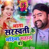 Mata Saraswati Ke Mahima Mahan Ba