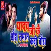 About Yadav Ji Ke Chora Saman Ka Di Chaura Song