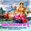 About Mano To Mai Ganga Maa Hoo Song