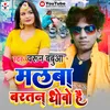 About Malwa Bartan Dhobo Hai Song