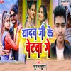 About Yadav Ji Ke Beta Ge Song