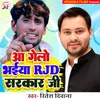 About Aa Gelo Bhaiya Rjd Sarkar Ji Song