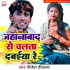 About Jehanabad Se Chalata Dabaiya Re Song