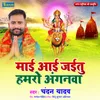 About Maai Aai Jaetu Hamro Aanganwa Song