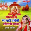 About Sonwa Ke Rath Chadi Chaleli Shitali Maiya Song