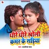 About Dhire Dhire Kholi Kamar Ke Sadiya Song