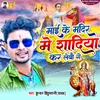 About Mai Ke Mandir Me Shadiya Kar Lebau Ge Song