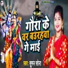 About Gaura Ke Baurahba Dulha Song