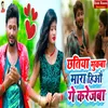 About Chhatiya Mokaba Marhio Ge Kareja Song