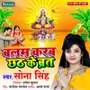 About Balam Karab Chhath Ke Vrat Song