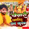 About Khesari Khatir Chhath Karab Song