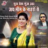 About Poora Desh Goonj Utha Jai Bhim Ke Nahron Se Song