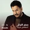 احساسي غريب