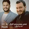 About انت واكطع Song