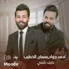 About عايف ناسي Song