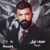 About غريبة Song