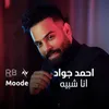 About انا شبيه Song