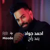 About بعد راح Song