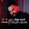 About طاحتلك الفركة Song