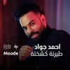 About طيرنة كشختة Song