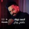 About عافني وراح Song