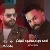 About صرت طير Song