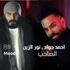 About الصاحب Song