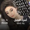 About ولا غلطة Song