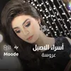 About عروسة Song