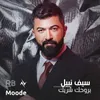 About بروحك شريك Song