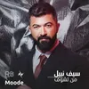 About من تشوف Song
