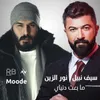 مابعت دنياي